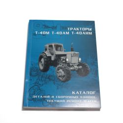 Каталог деталей і складальних одиниць трактора Т-40, Д-144, Д-37 Каталог деталей і складальних одиниць трактора Т-40, Д-144, Д-37