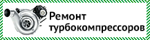 Ремонт